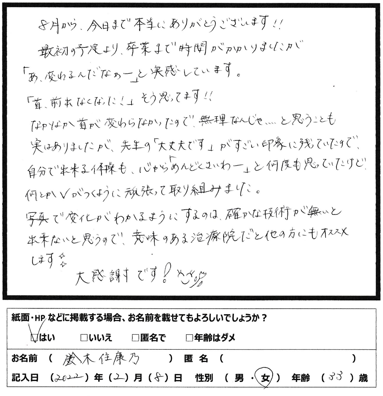 お客様の声その1