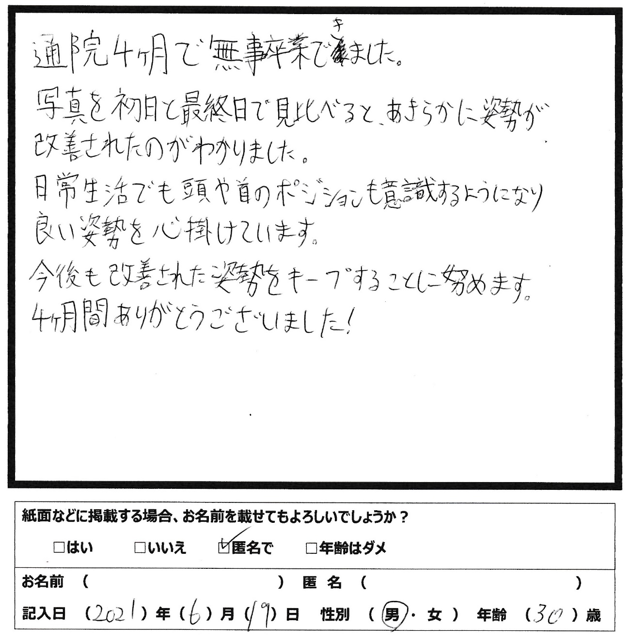 お客様の声その3