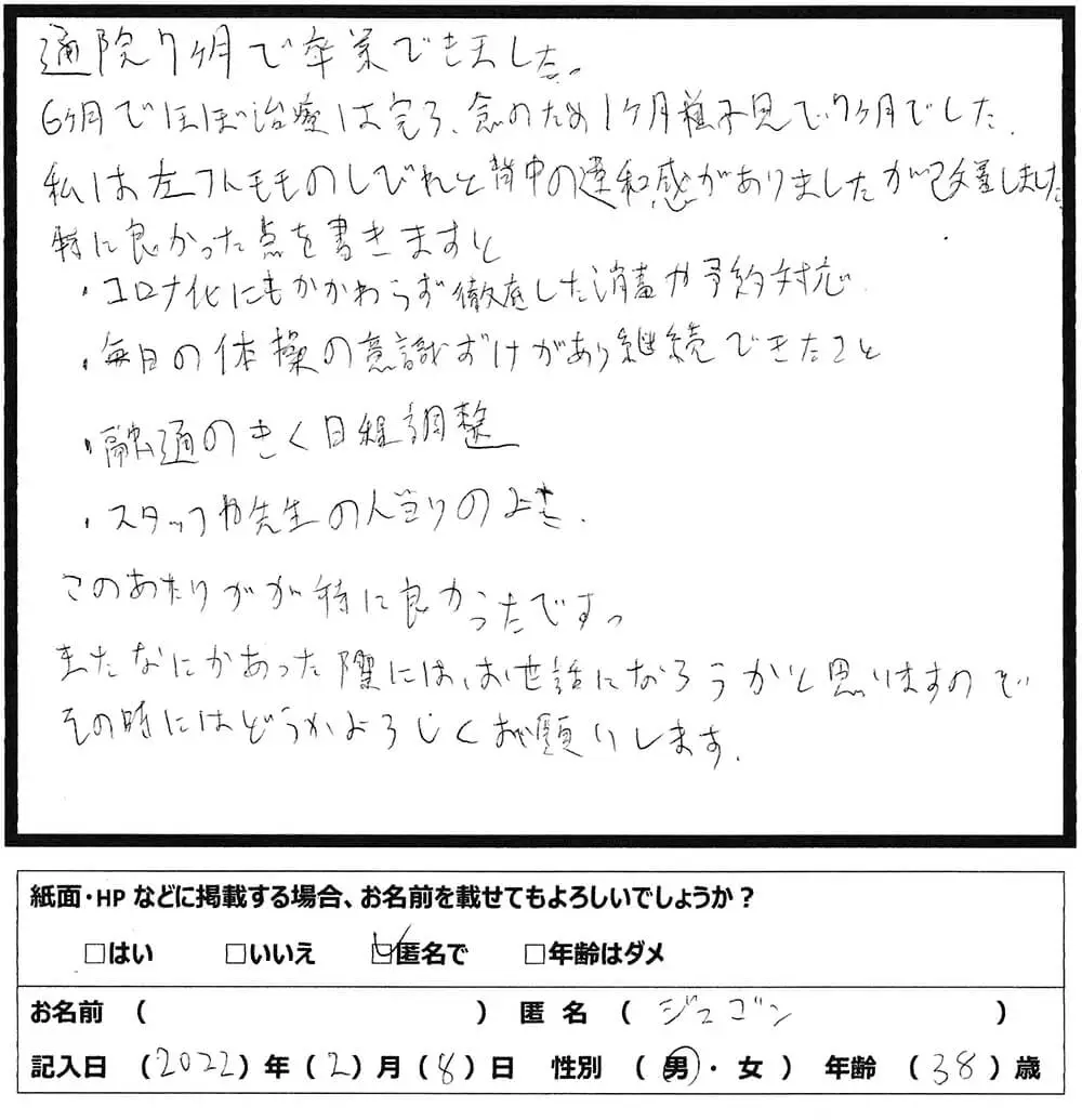 お客様の声その1