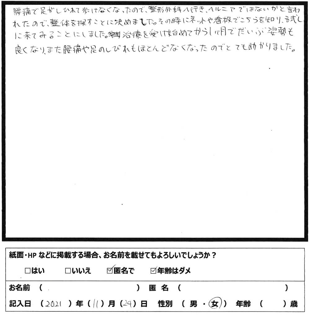 お客様の声その3