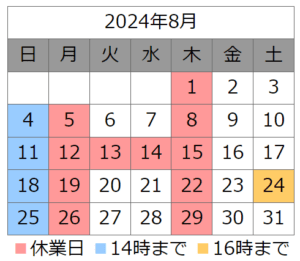 夏季休暇カレンダー