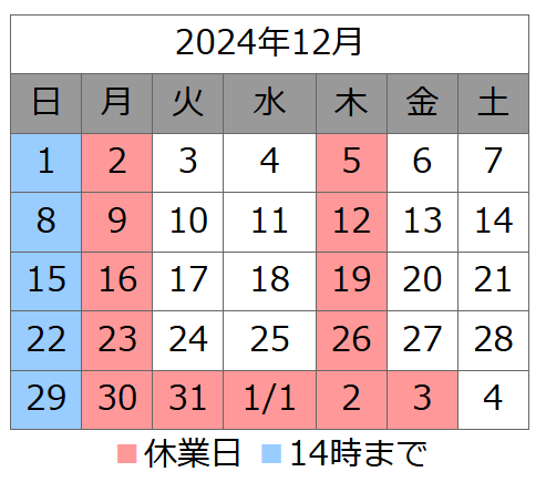 １２月営業カレンダー