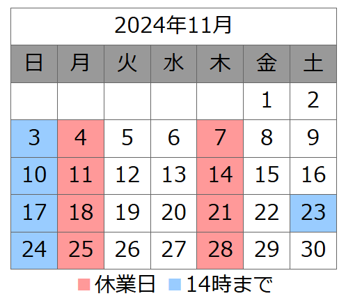 2024年１１月カレンダー