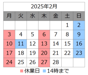 ２月営業日