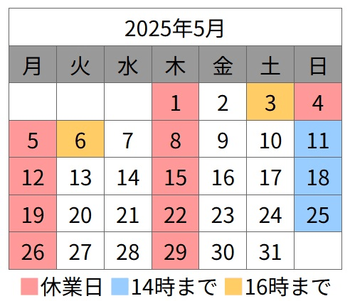 2025年5月カレンダー
