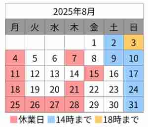 8月カレンダー