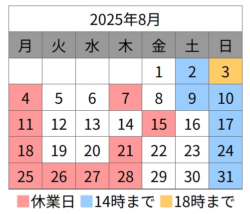8月カレンダー