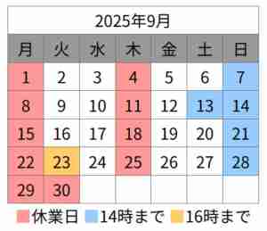 9月カレンダー 