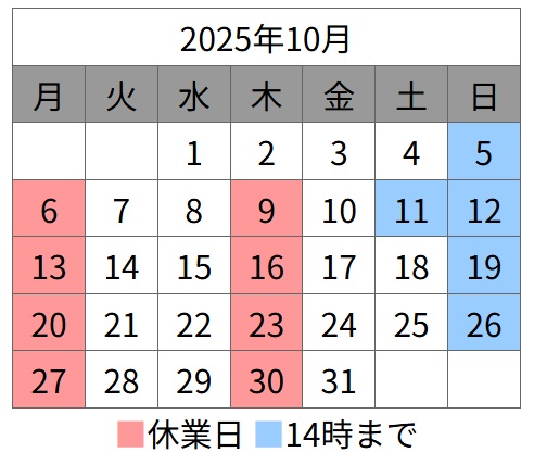 10月営業日カレンダー