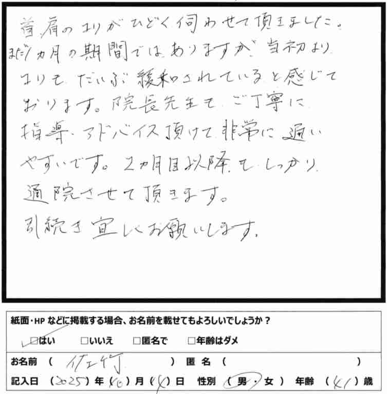お客様の声その1