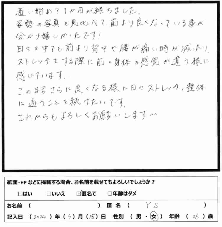 お客様の声その3