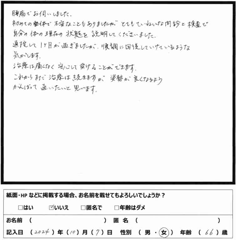 お客様の声その3