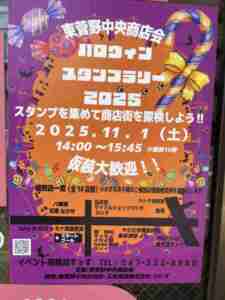 ハロウィンスタンプラリー 