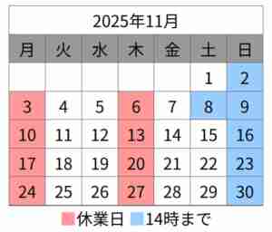 11月のカレンダー