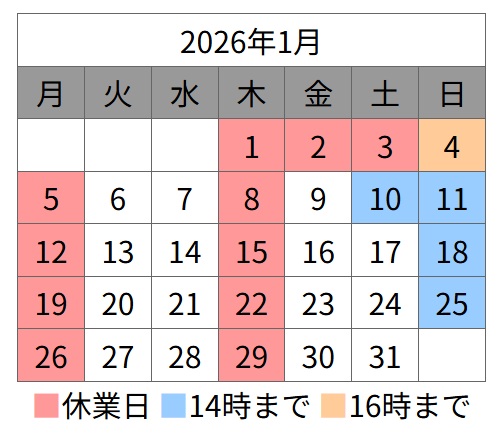 2026年1月カレンダー
