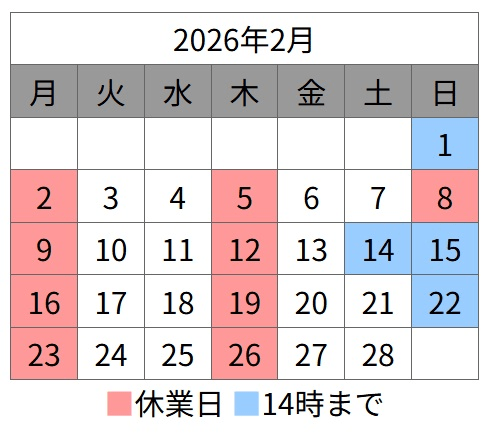 2026年2月カレンダー