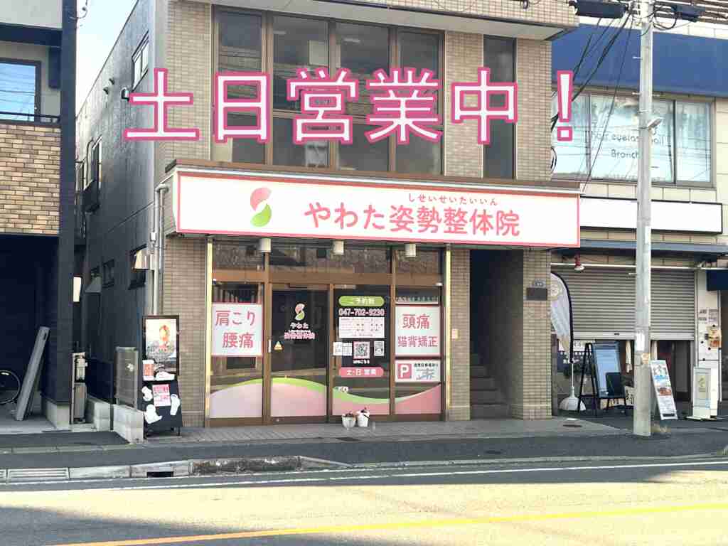 土日営業