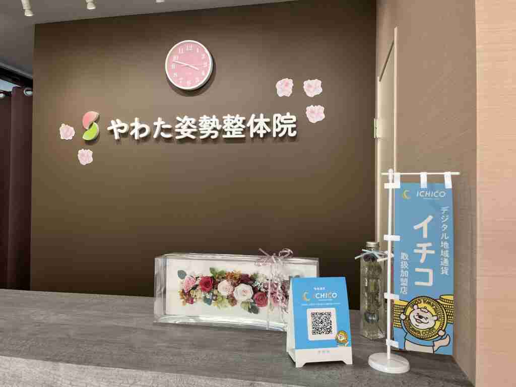 イチコ取り扱い