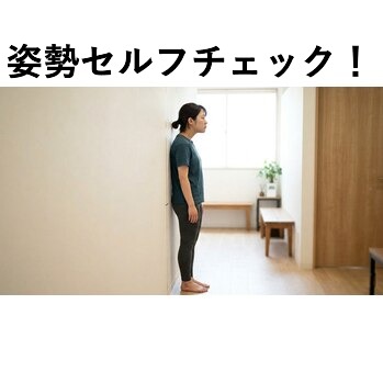 セルフチェック
