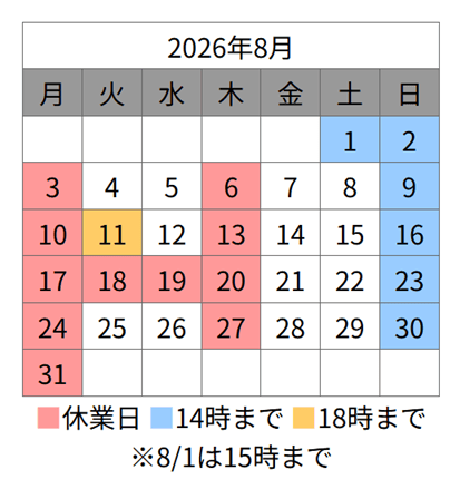 8月カレンダー