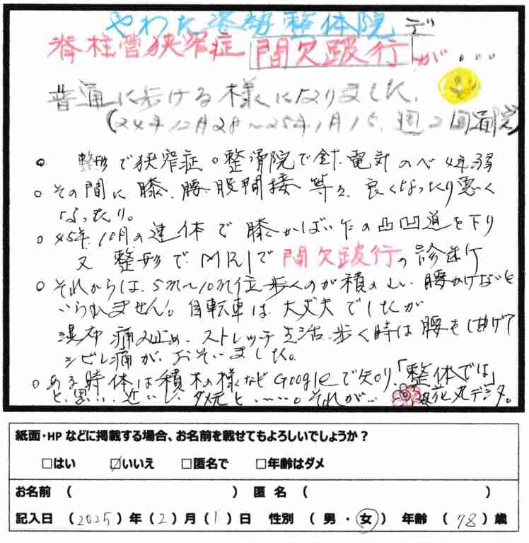 お客様の声「足への痛み」