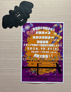 ハロウィンスタンプラリーポスター